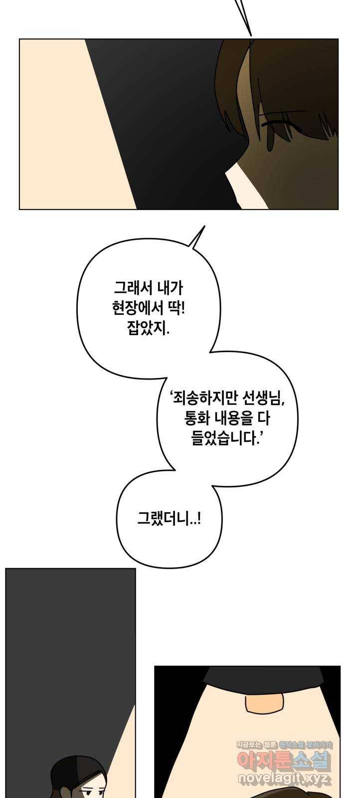 스치면 인연 스며들면 사랑 30화 28