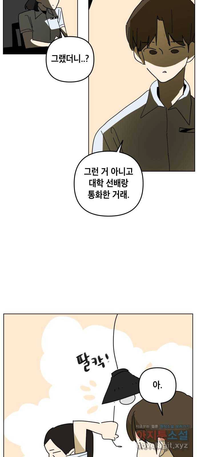 스치면 인연 스며들면 사랑 30화 29