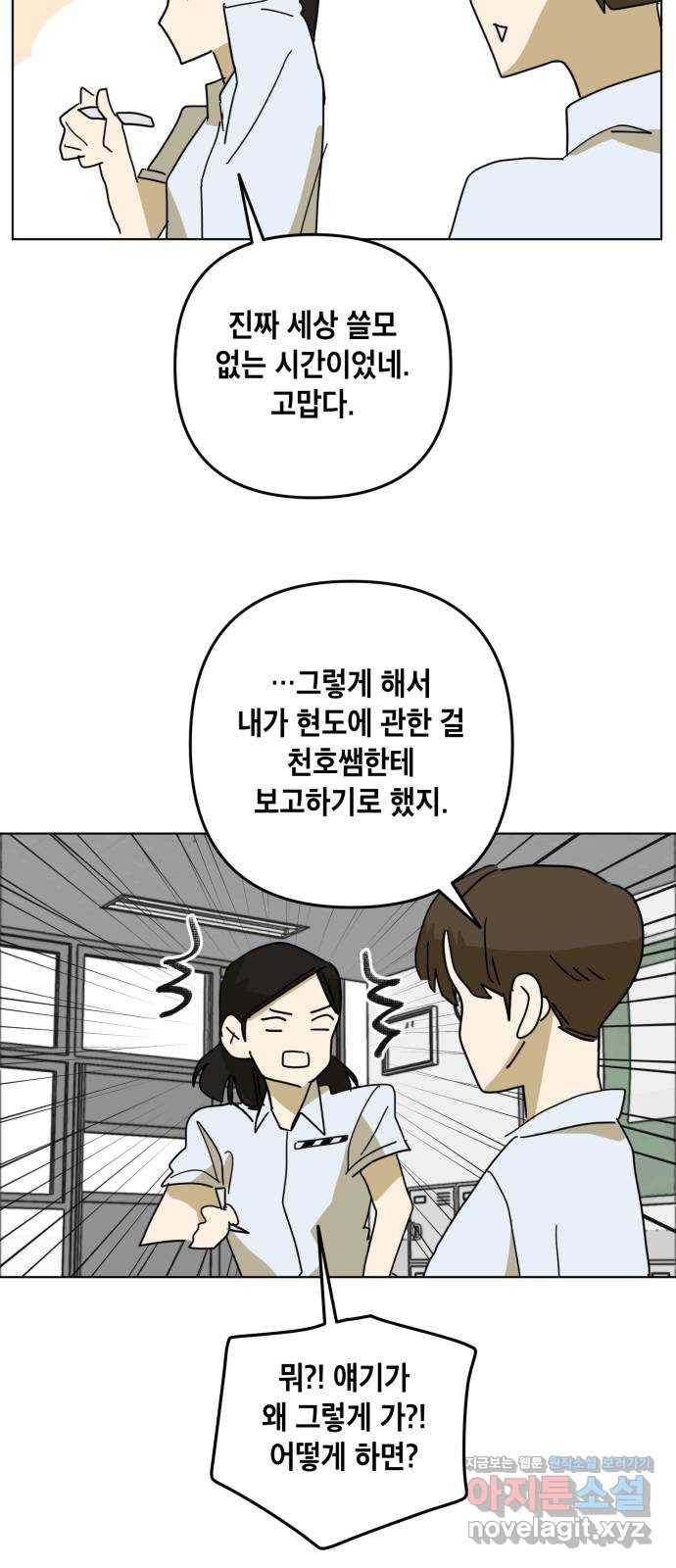 스치면 인연 스며들면 사랑 30화 30