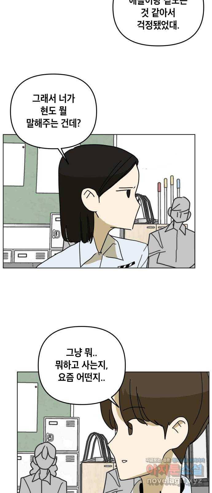 스치면 인연 스며들면 사랑 30화 32