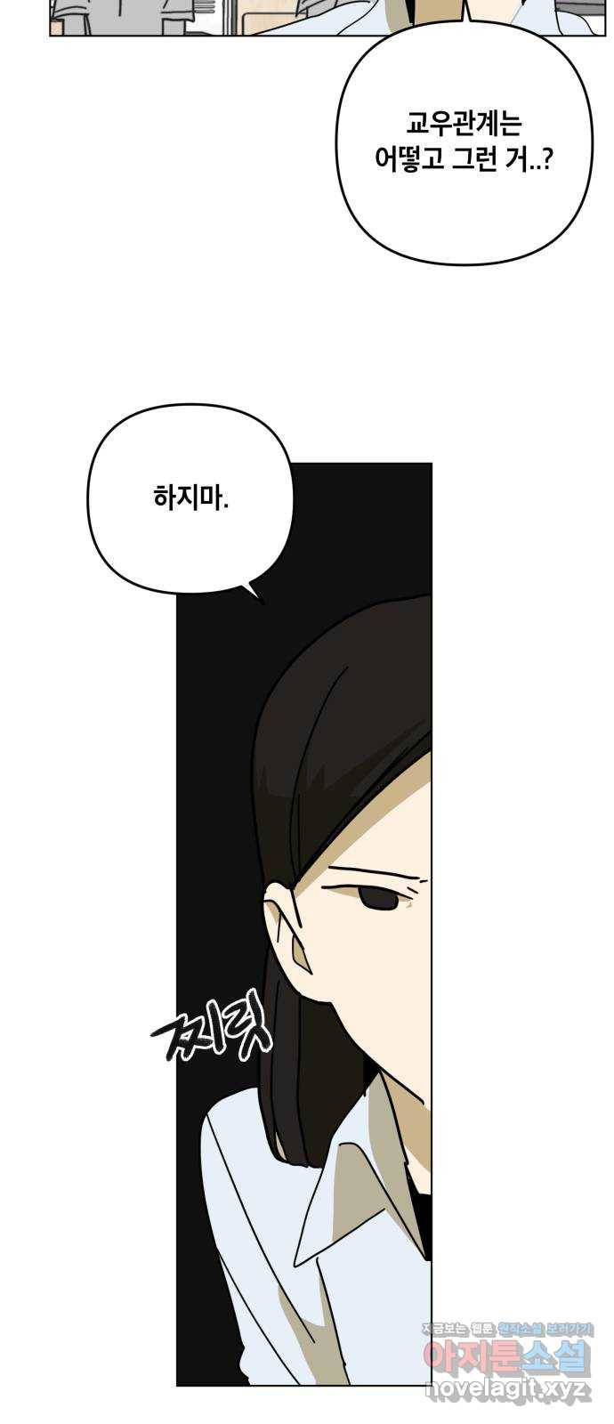 스치면 인연 스며들면 사랑 30화 33