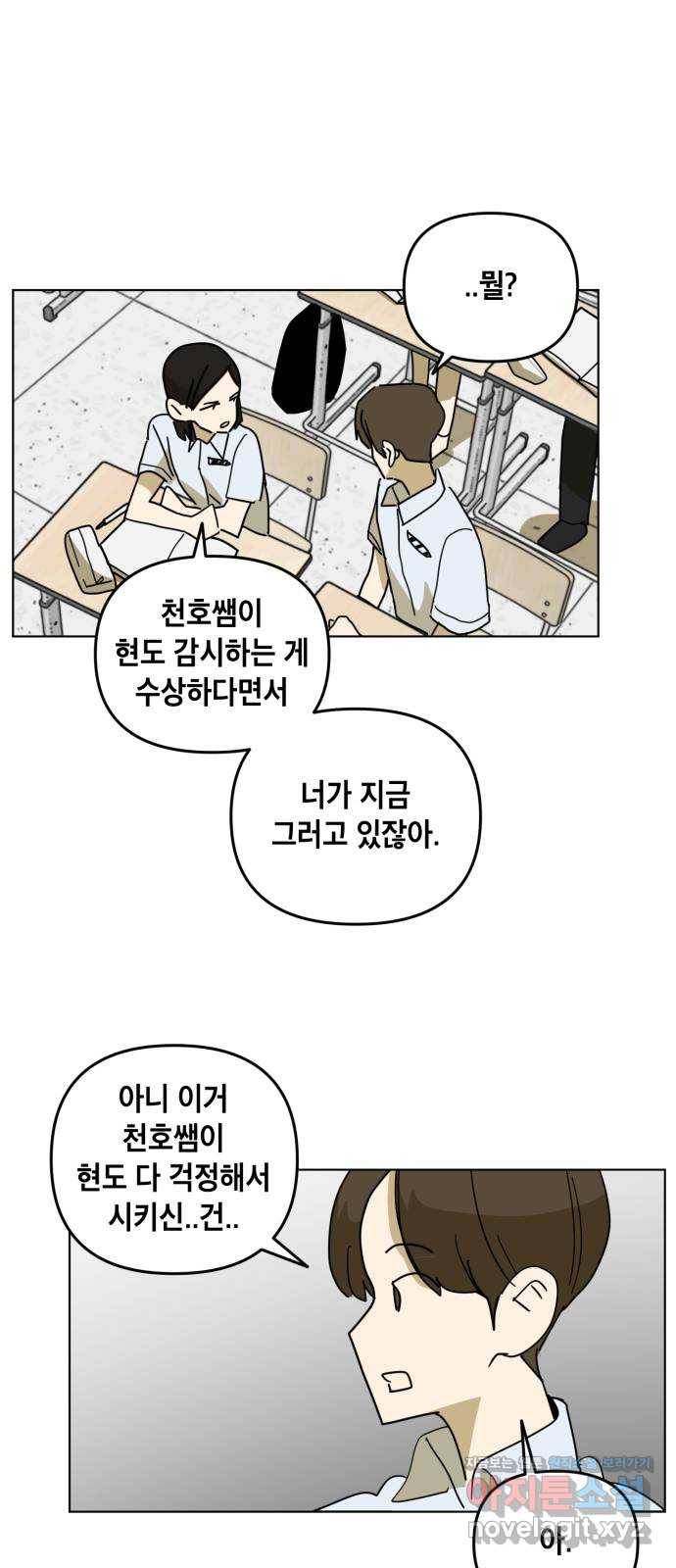 스치면 인연 스며들면 사랑 30화 34