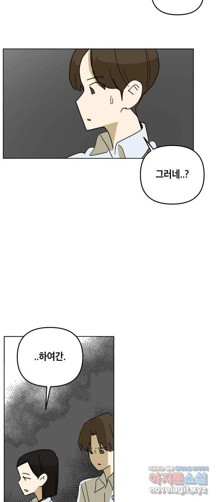 스치면 인연 스며들면 사랑 30화 35