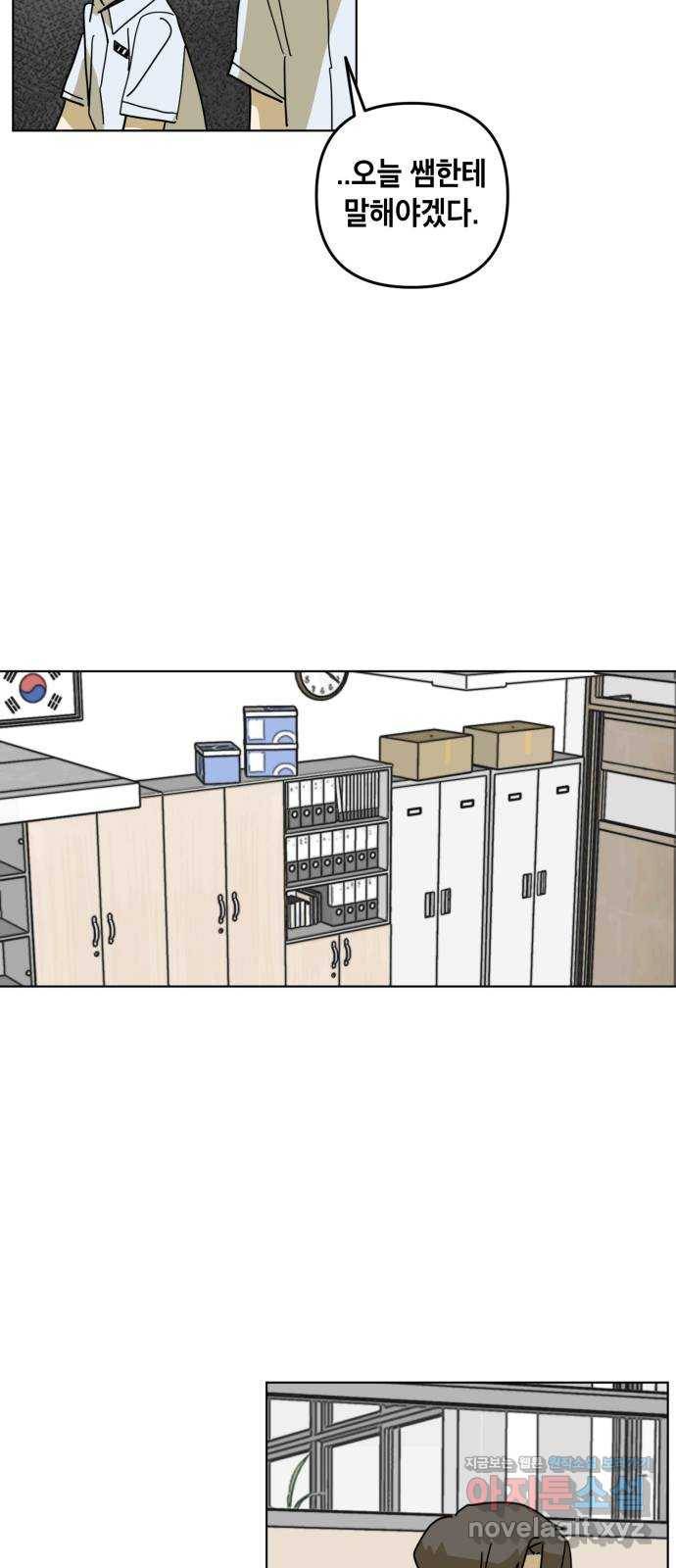 스치면 인연 스며들면 사랑 30화 36