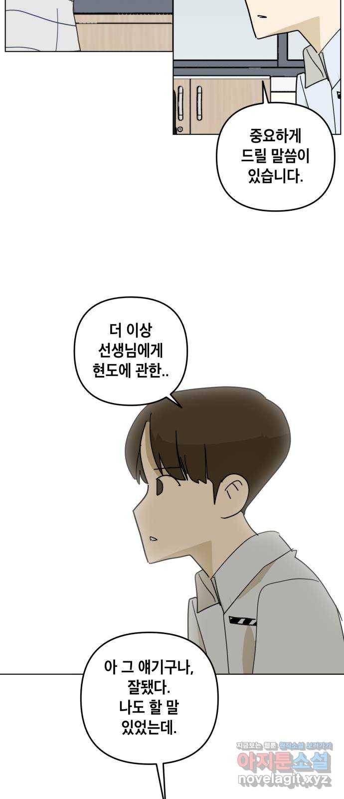 스치면 인연 스며들면 사랑 30화 38