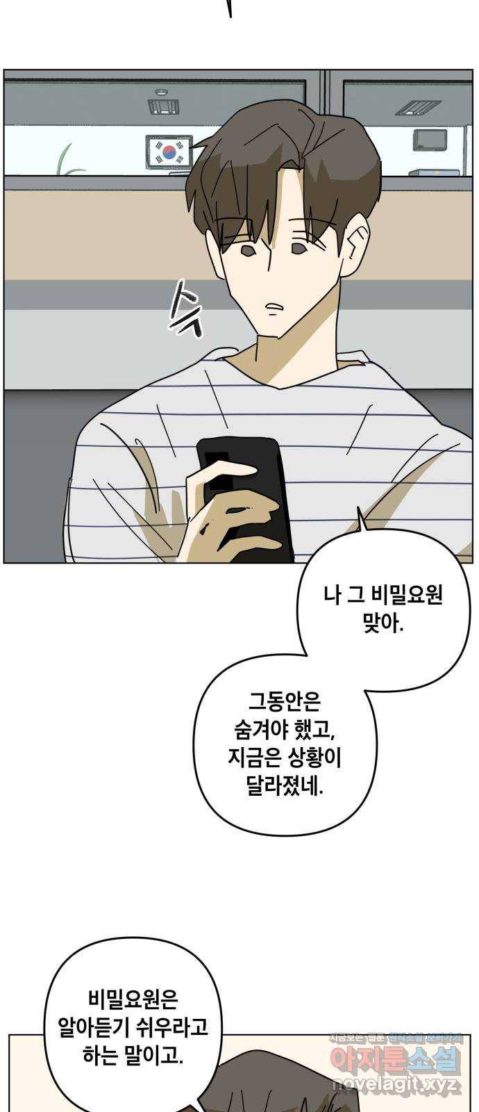 스치면 인연 스며들면 사랑 30화 39