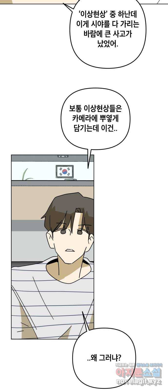 스치면 인연 스며들면 사랑 30화 41