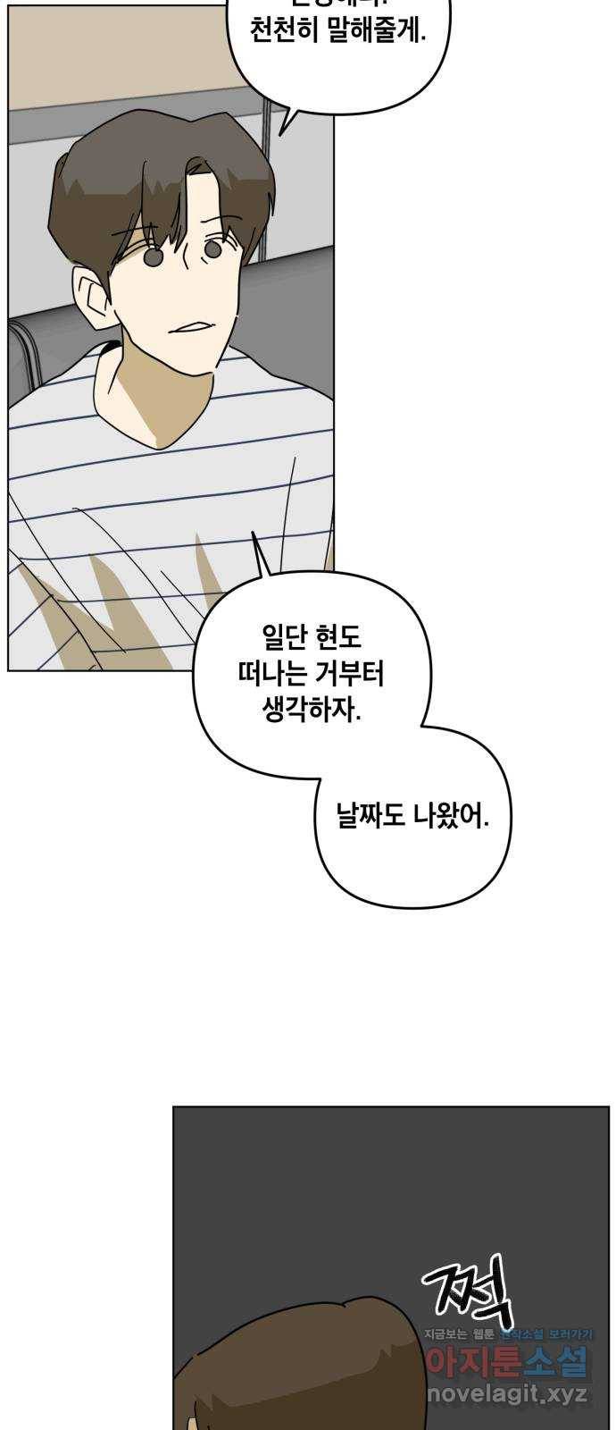 스치면 인연 스며들면 사랑 30화 44