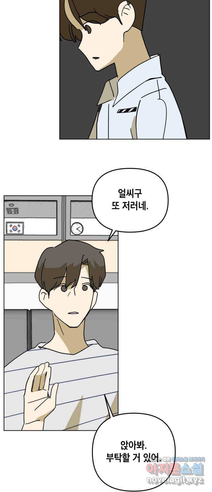 스치면 인연 스며들면 사랑 30화 45