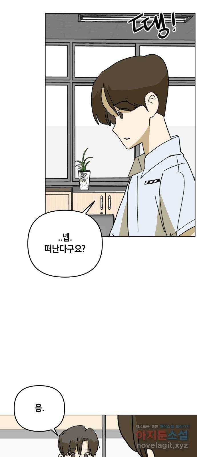 스치면 인연 스며들면 사랑 30화 46