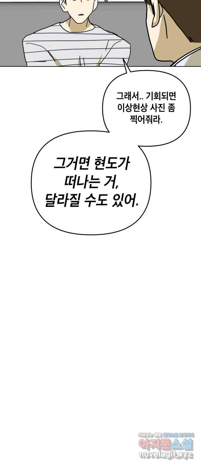 스치면 인연 스며들면 사랑 30화 47