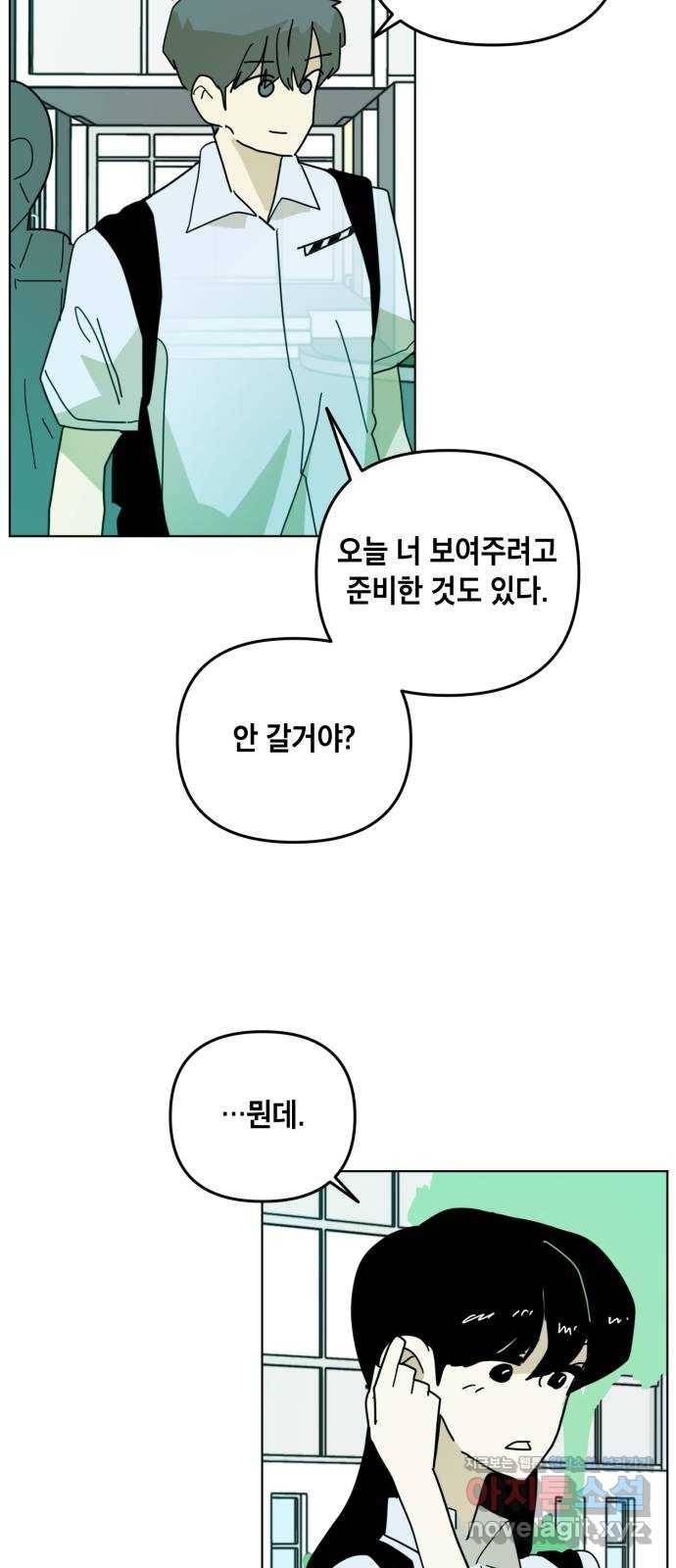 스치면 인연 스며들면 사랑 30화 50