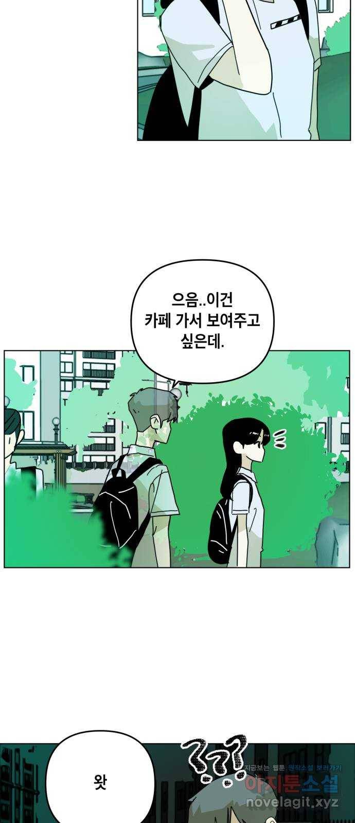 스치면 인연 스며들면 사랑 30화 51