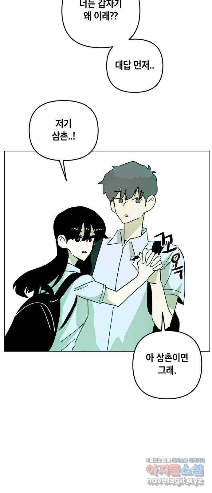 스치면 인연 스며들면 사랑 30화 54