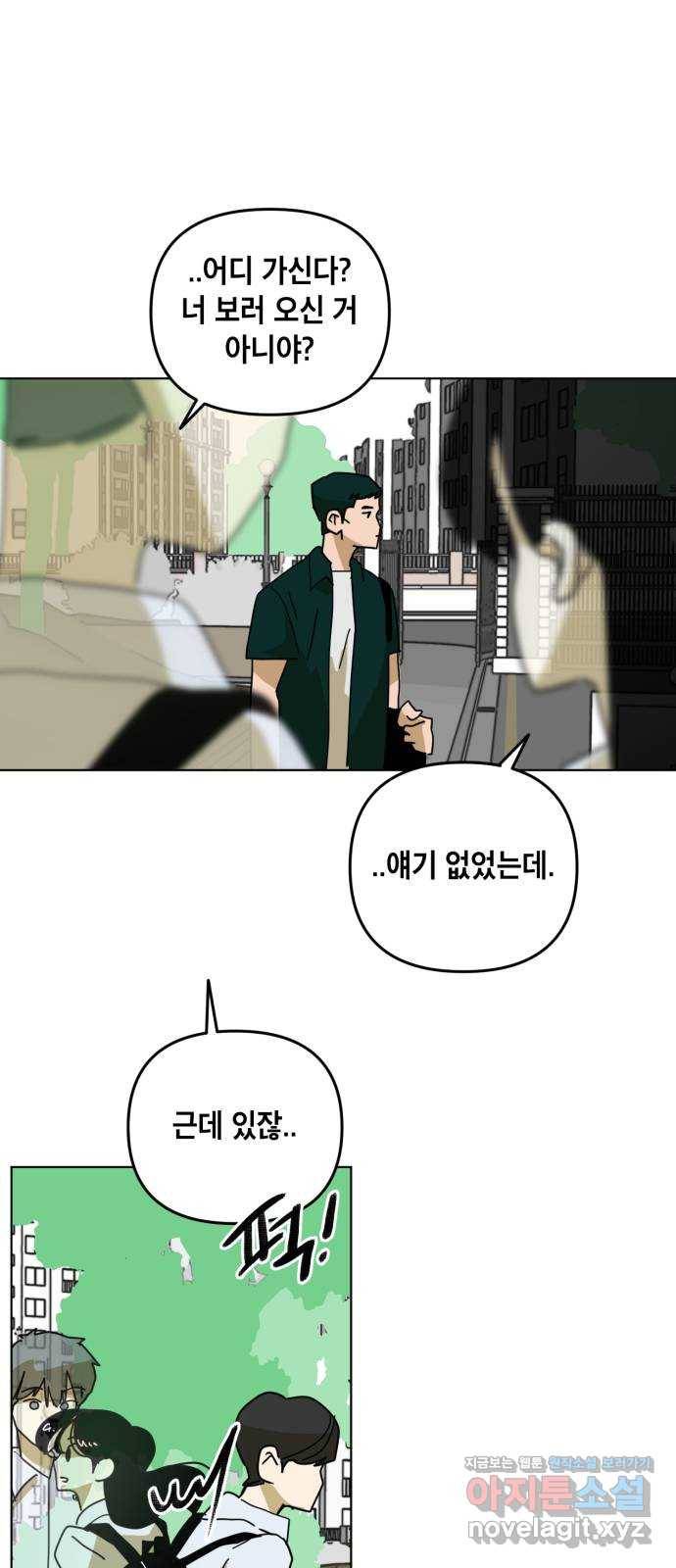 스치면 인연 스며들면 사랑 30화 55