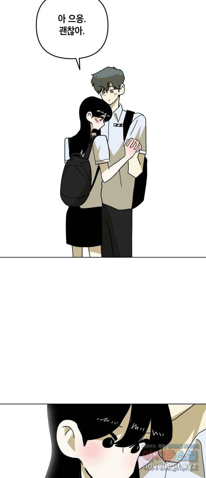 스치면 인연 스며들면 사랑 30화 58
