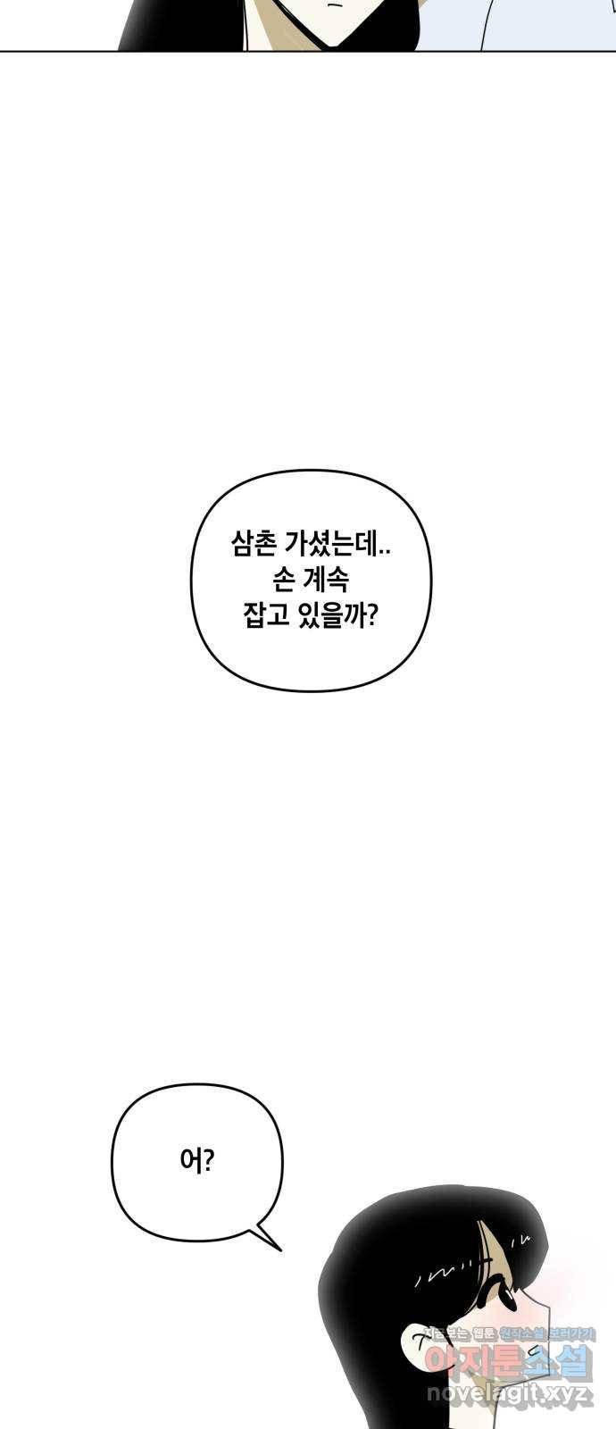 스치면 인연 스며들면 사랑 30화 59