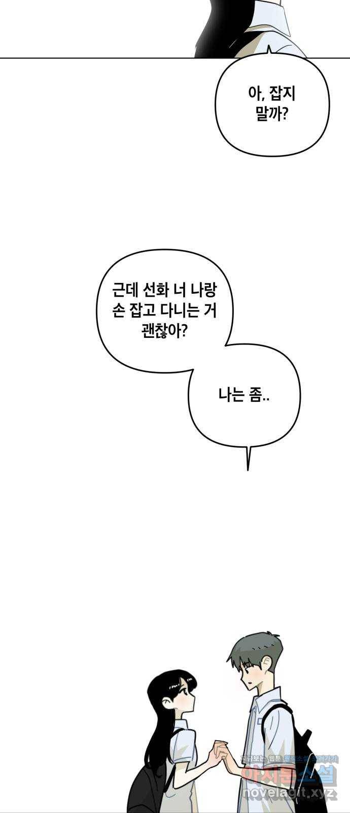 스치면 인연 스며들면 사랑 30화 60