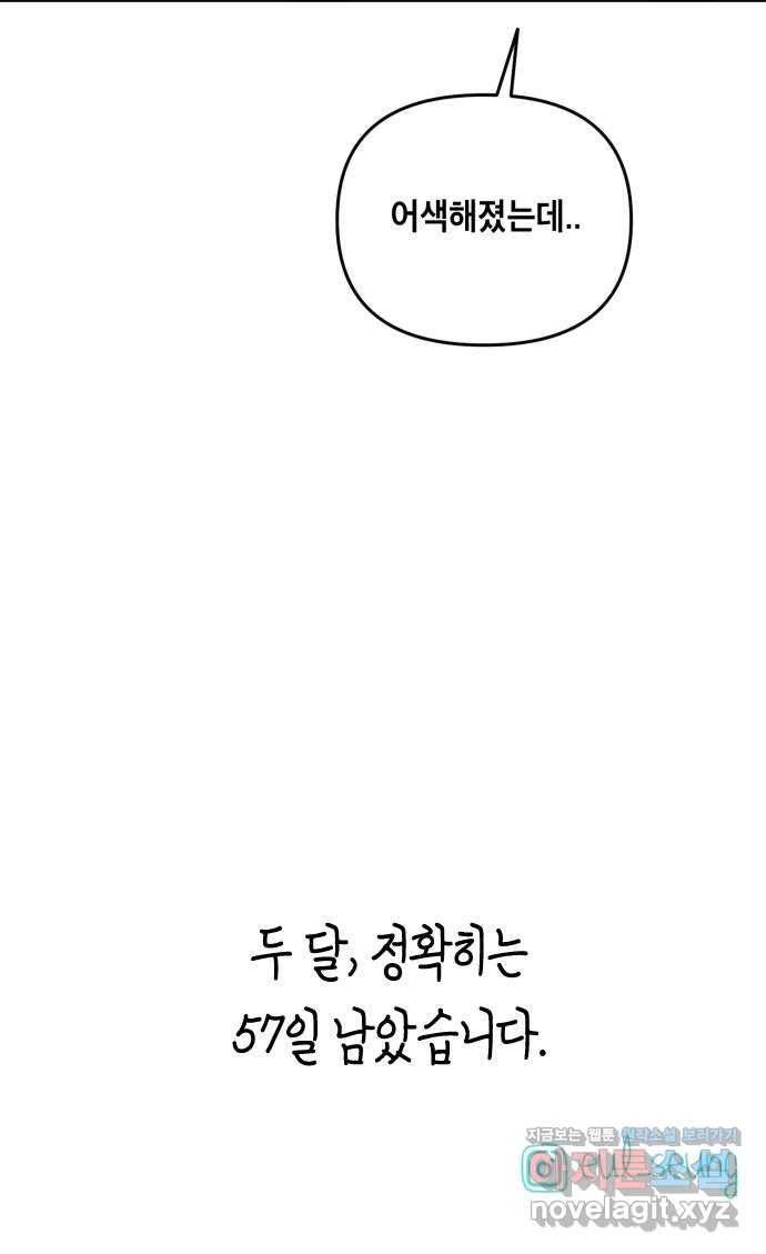 스치면 인연 스며들면 사랑 30화 61