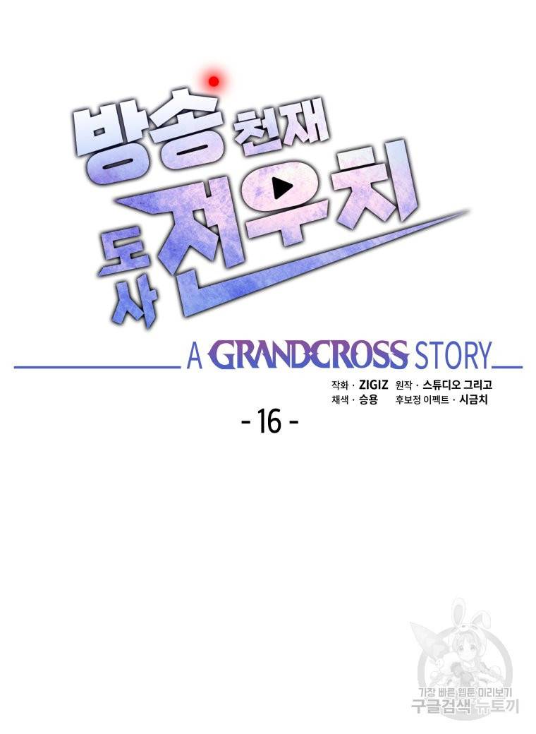 방송 천재 도사 전우치 16화 22