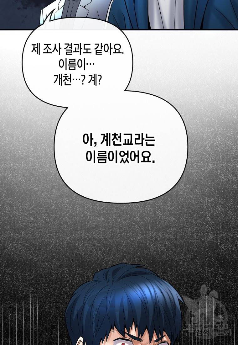 방송 천재 도사 전우치 16화 56
