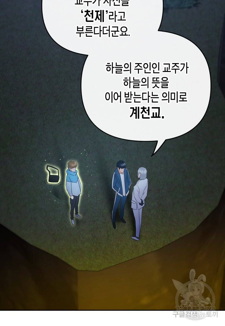 방송 천재 도사 전우치 16화 68