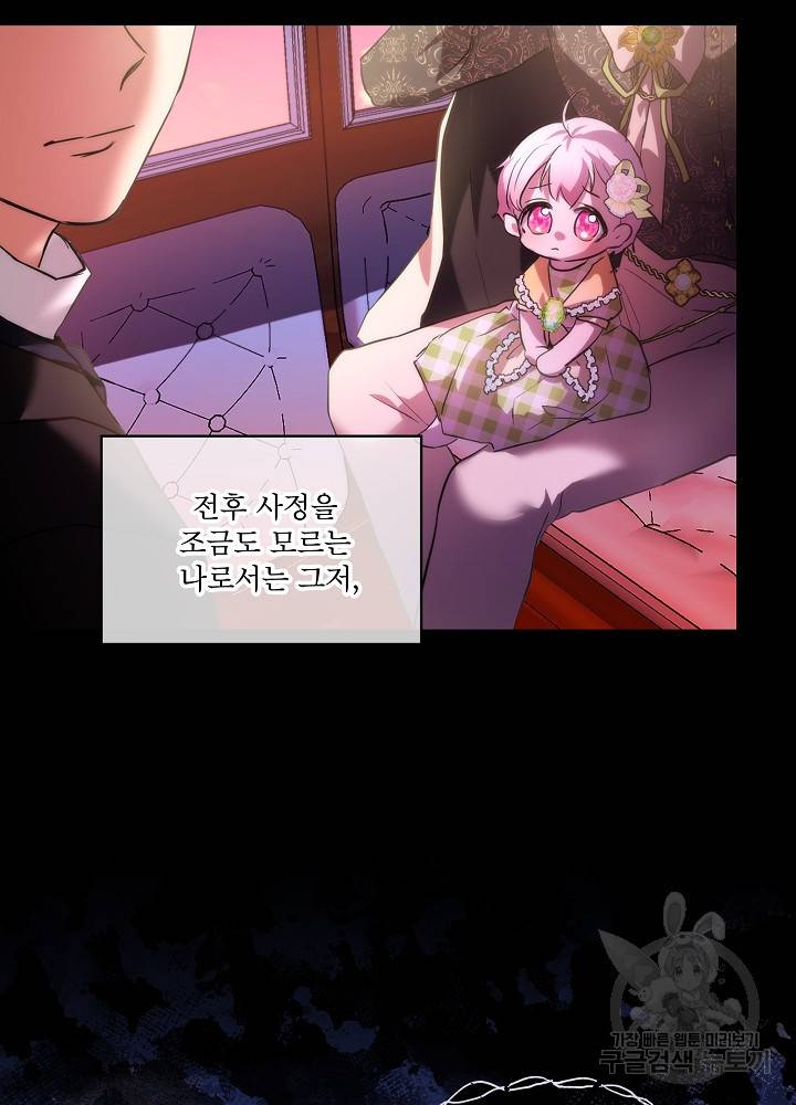 아기 신수로 환생했습니다 17화 4