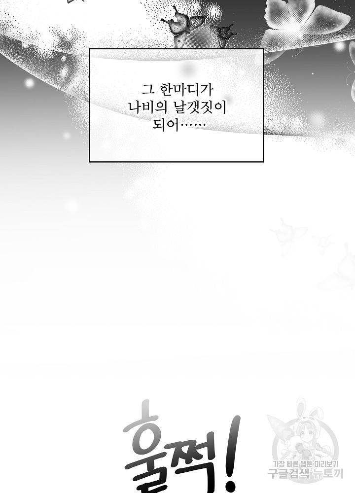 아기 신수로 환생했습니다 17화 7