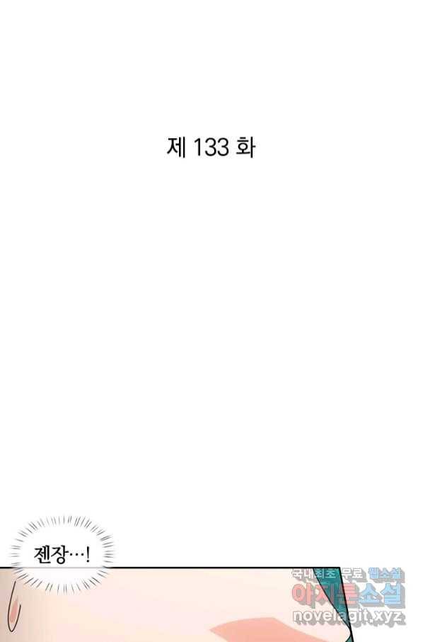 제왕의 귀환 133화 1