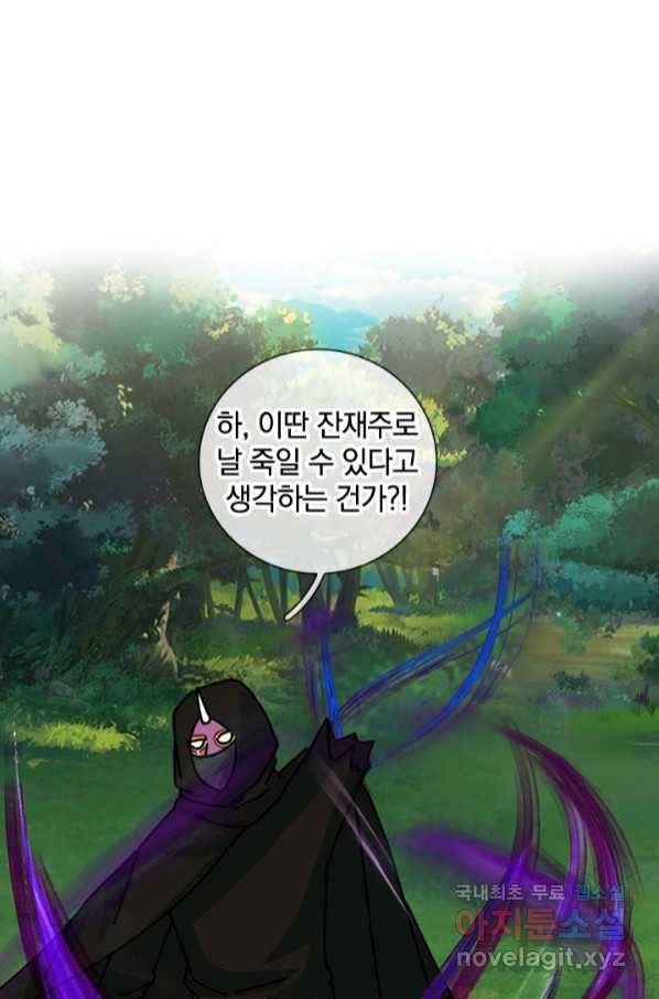 제왕의 귀환 133화 58