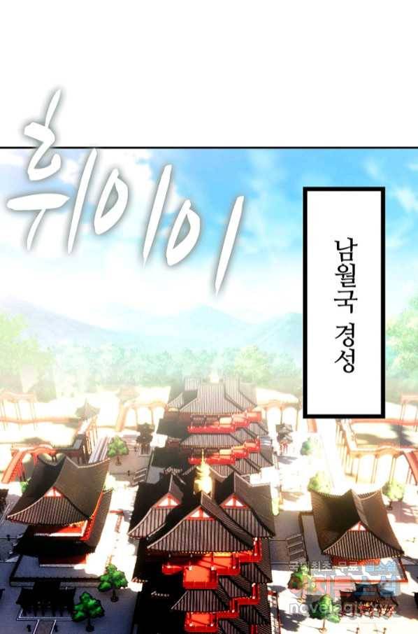 내 소설의 악역이 되다 183화 30