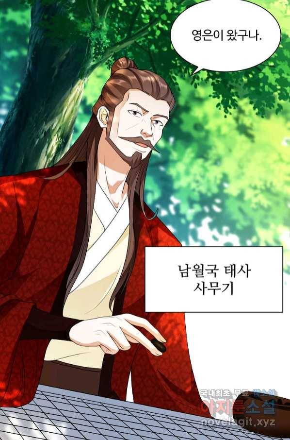 내 소설의 악역이 되다 183화 35