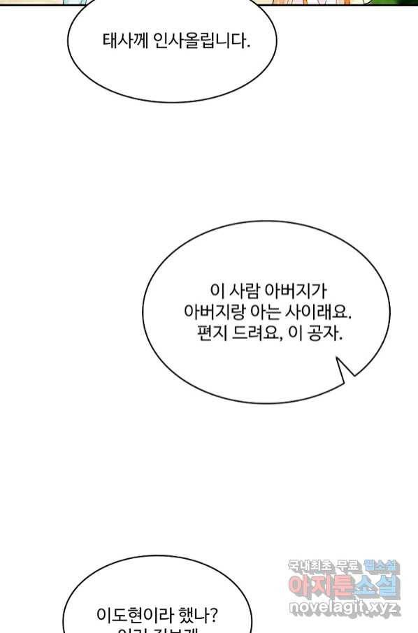 내 소설의 악역이 되다 183화 38