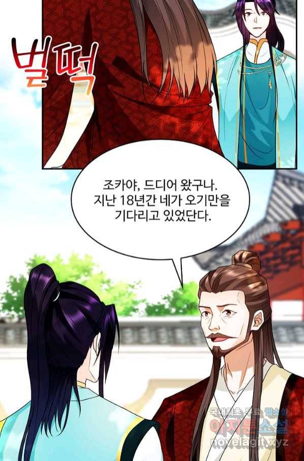 내 소설의 악역이 되다 183화 44