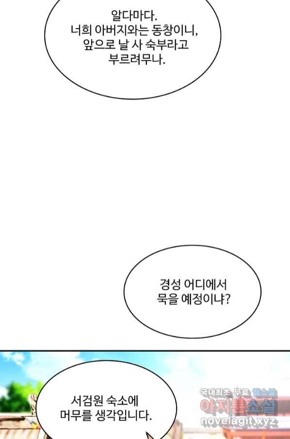 내 소설의 악역이 되다 183화 47