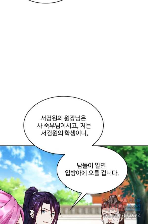 내 소설의 악역이 되다 183화 50