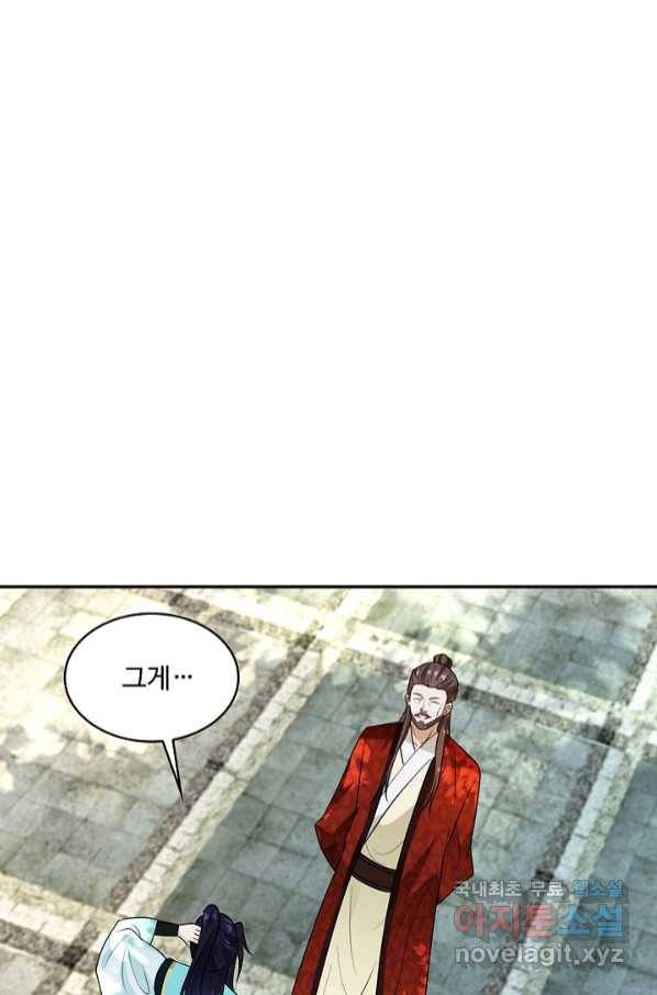 내 소설의 악역이 되다 183화 53