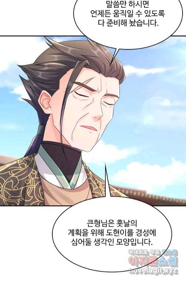 내 소설의 악역이 되다 183화 64