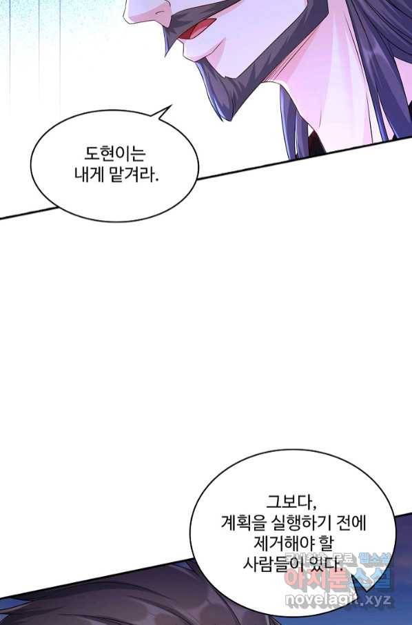 내 소설의 악역이 되다 183화 66