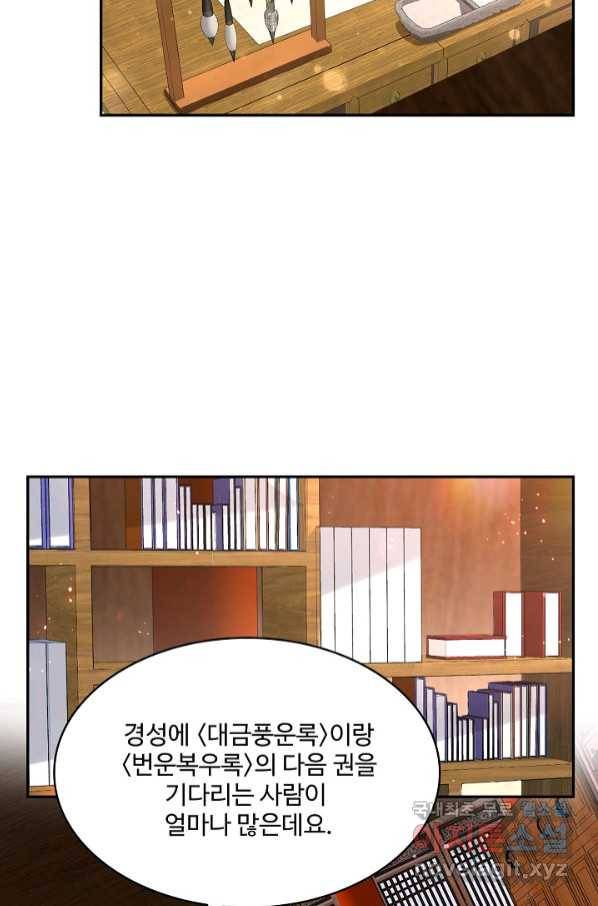 내 소설의 악역이 되다 183화 69