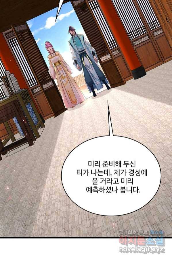 내 소설의 악역이 되다 183화 70