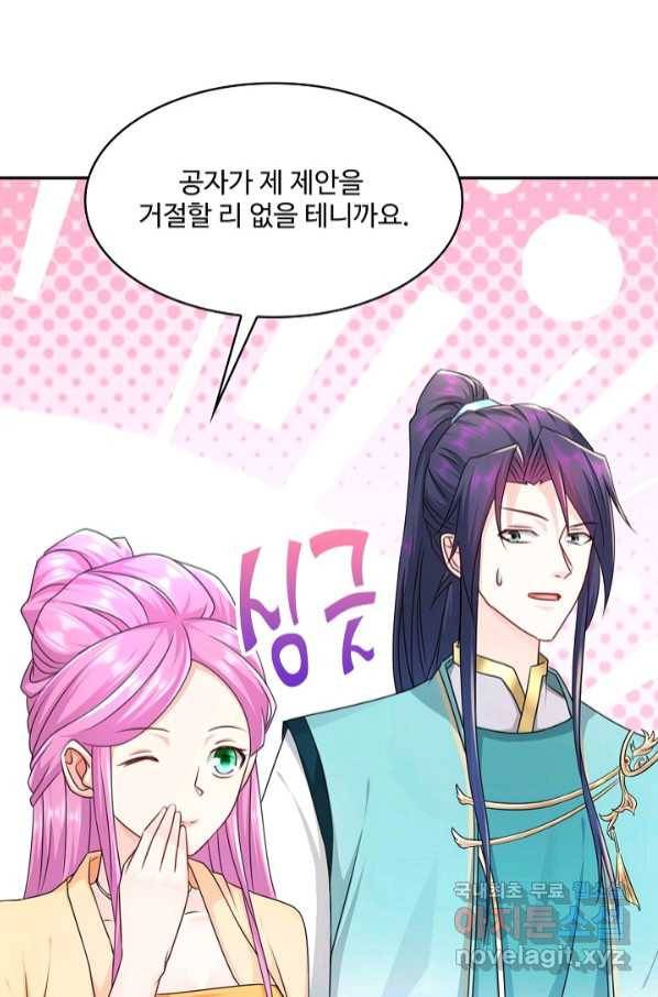 내 소설의 악역이 되다 183화 71