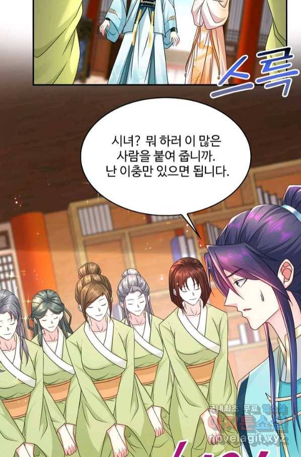 내 소설의 악역이 되다 183화 73