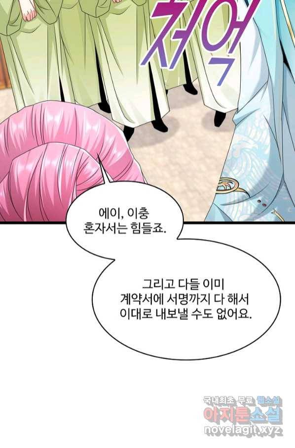 내 소설의 악역이 되다 183화 74