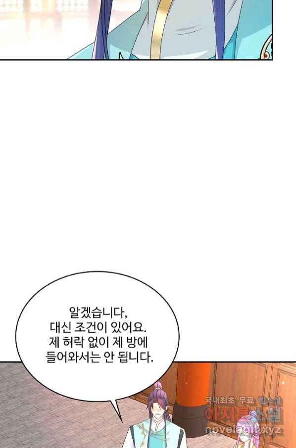 내 소설의 악역이 되다 183화 76