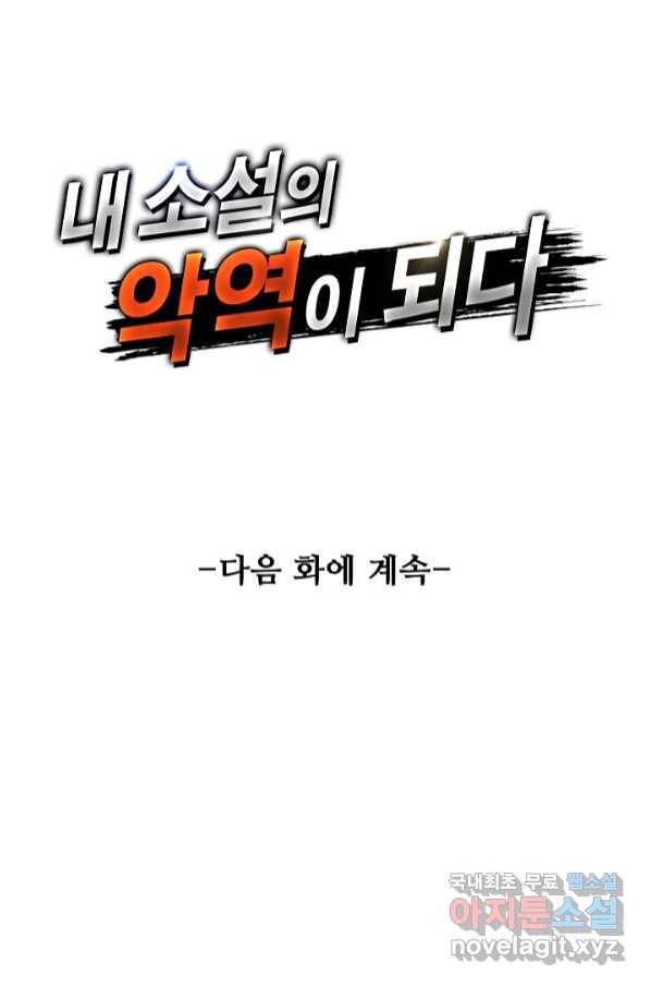 내 소설의 악역이 되다 183화 80