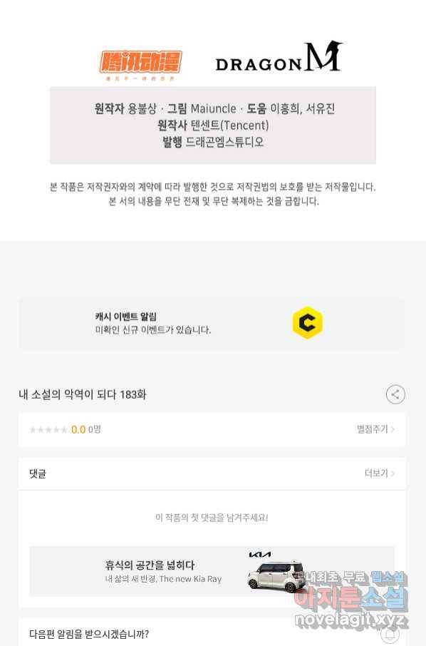 내 소설의 악역이 되다 183화 81