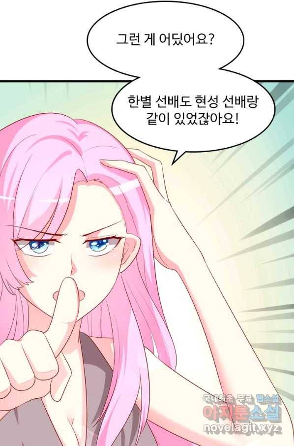 남주가 미모를 숨김 63화 1