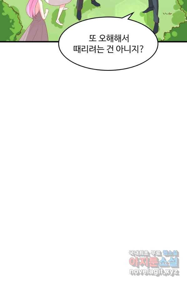 남주가 미모를 숨김 63화 6