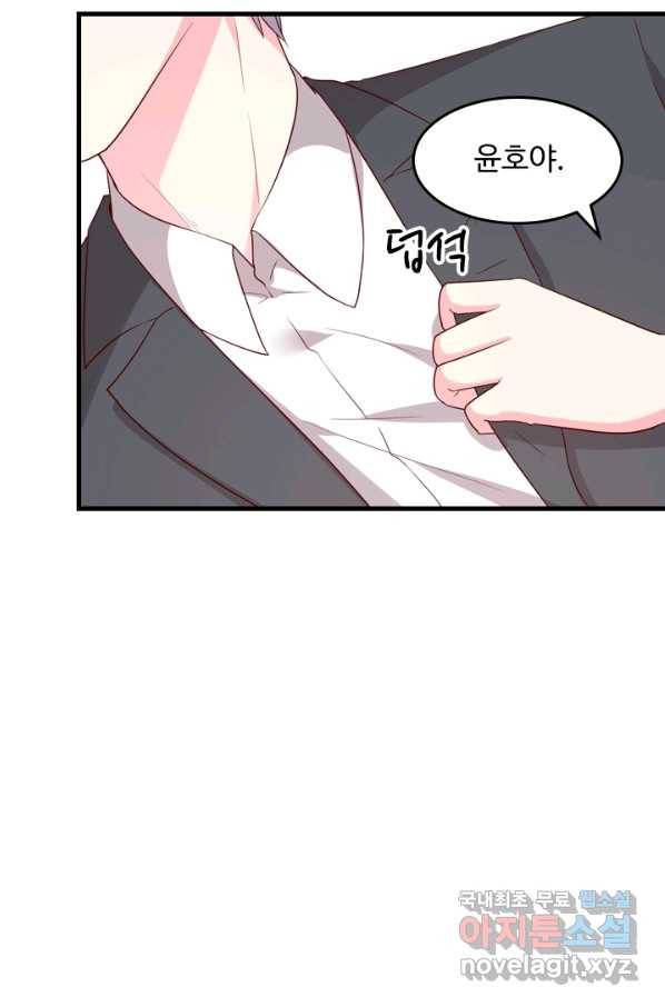 남주가 미모를 숨김 63화 7